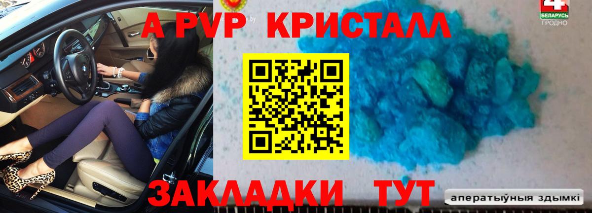 Alfa_PVP крисы CK  Alfa_PVP VHQ  A-PVP  Минеральные Воды  APVP крисы CK 