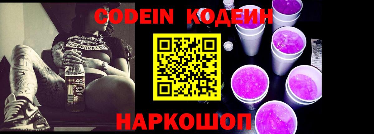Codein Purple Drank Минеральные Воды