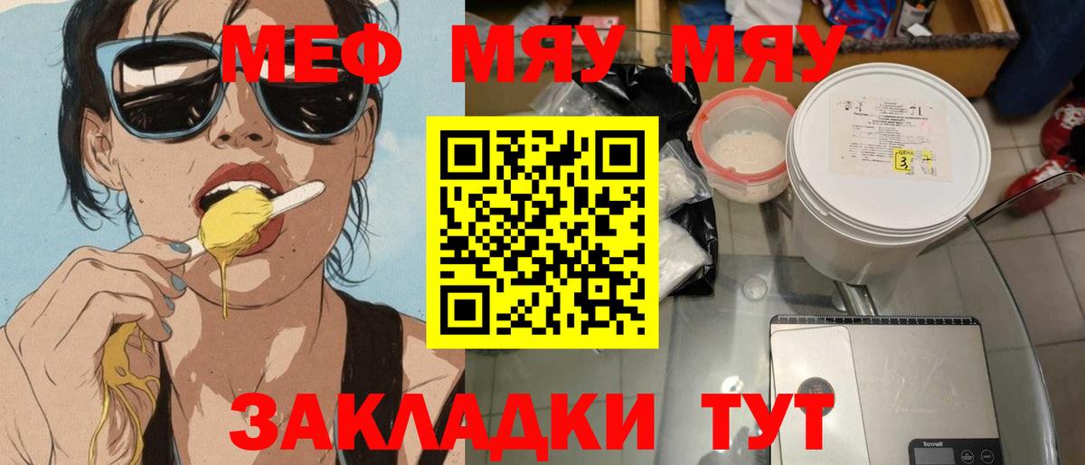 Меф мяу мяу мука Минеральные Воды