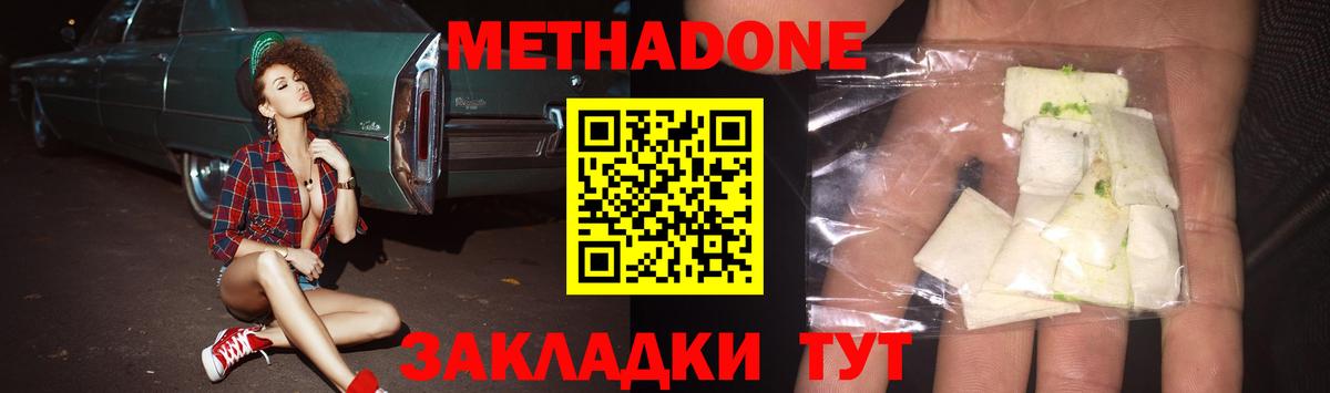 гидра ONION  Минеральные Воды  МЕТАДОН белоснежный  Метадон кристалл 